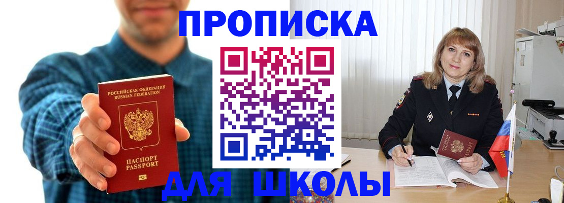 купить прописку в Северске