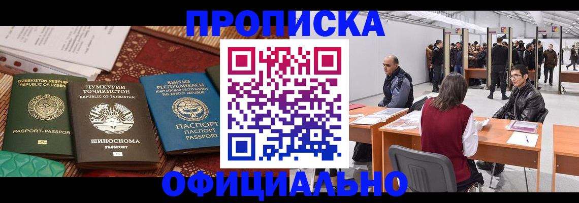 прописка в квартире в Северске