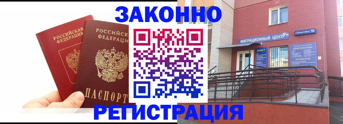временная регистрация гарантия в Северске